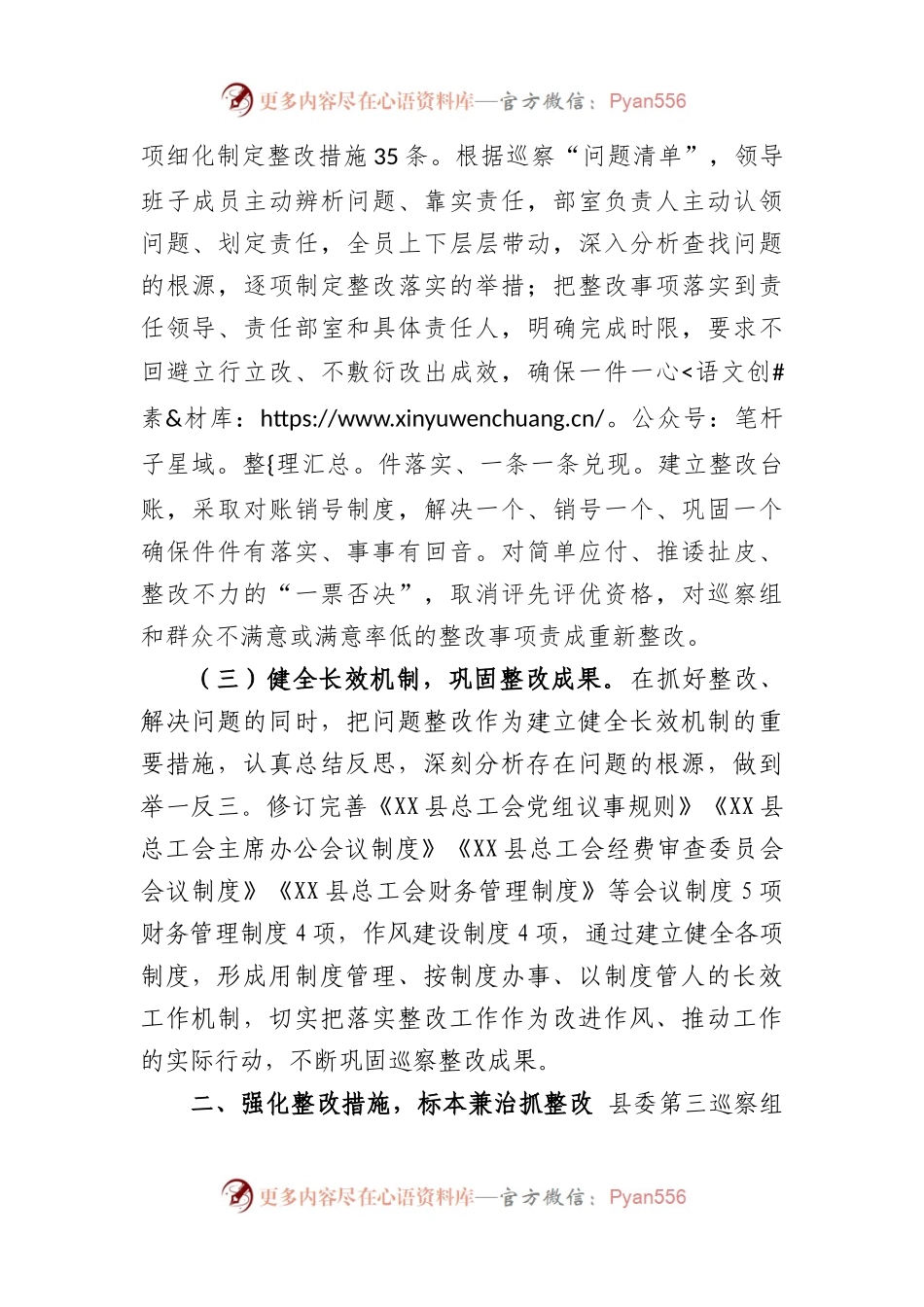 2023年县总工会县委巡察整改落实情况的报告.docx_第2页