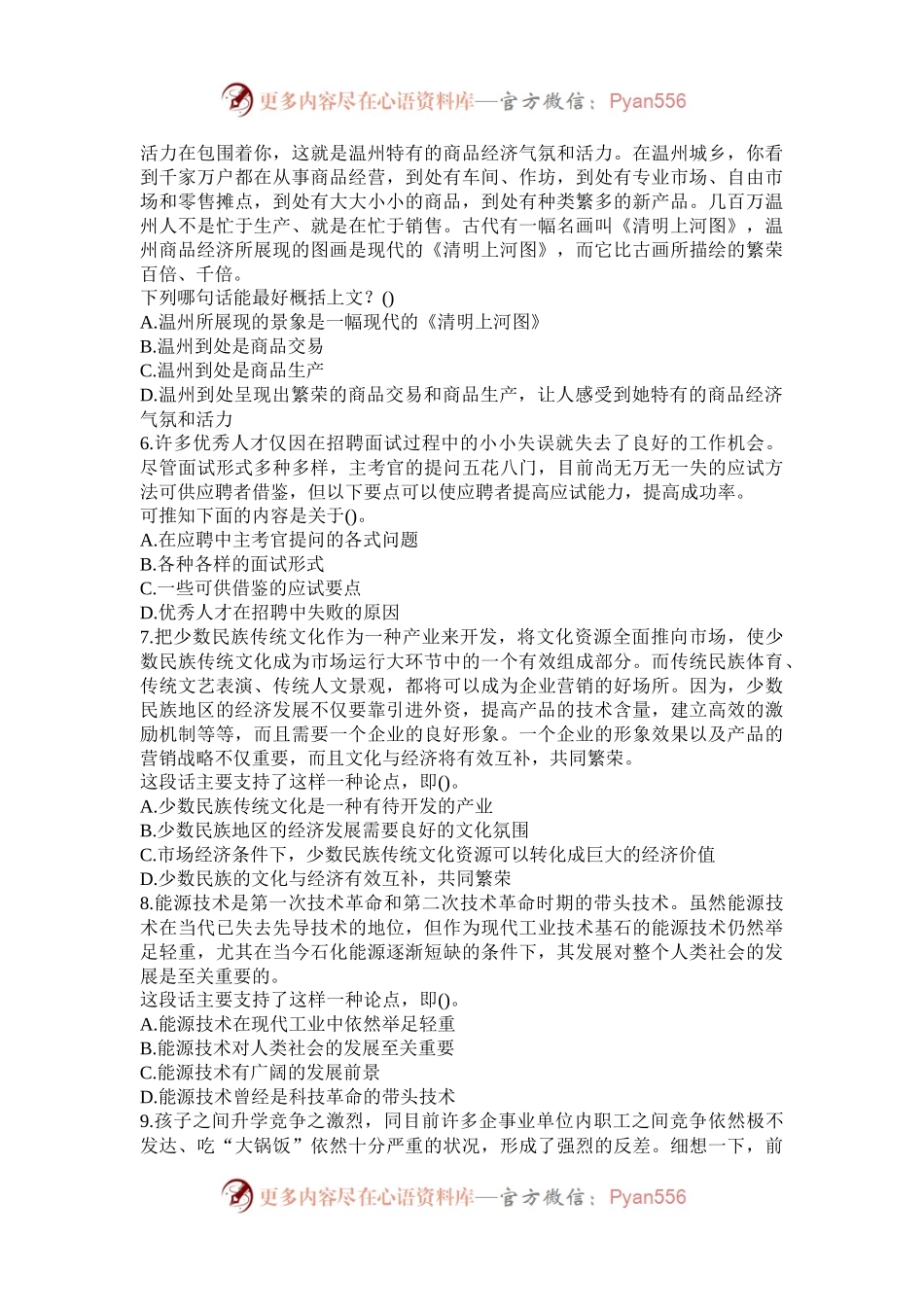 2005年云南公务员行测考试真题及答案.docx_第2页