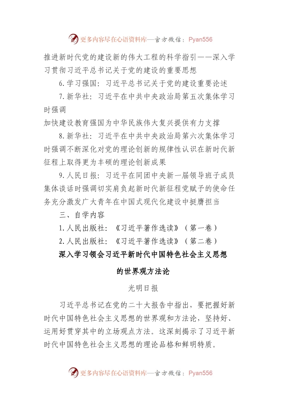 2023年8月中心组（支部）学习资料汇编（第一议题）.docx_第2页