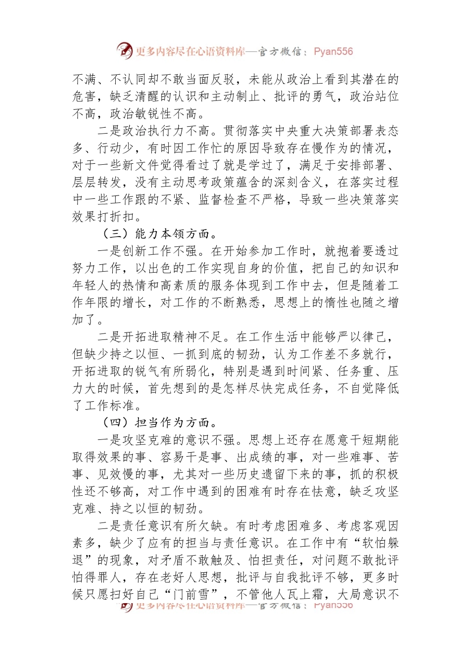 2023年主题教育组织生活会党员个人对照检查材料.docx_第2页