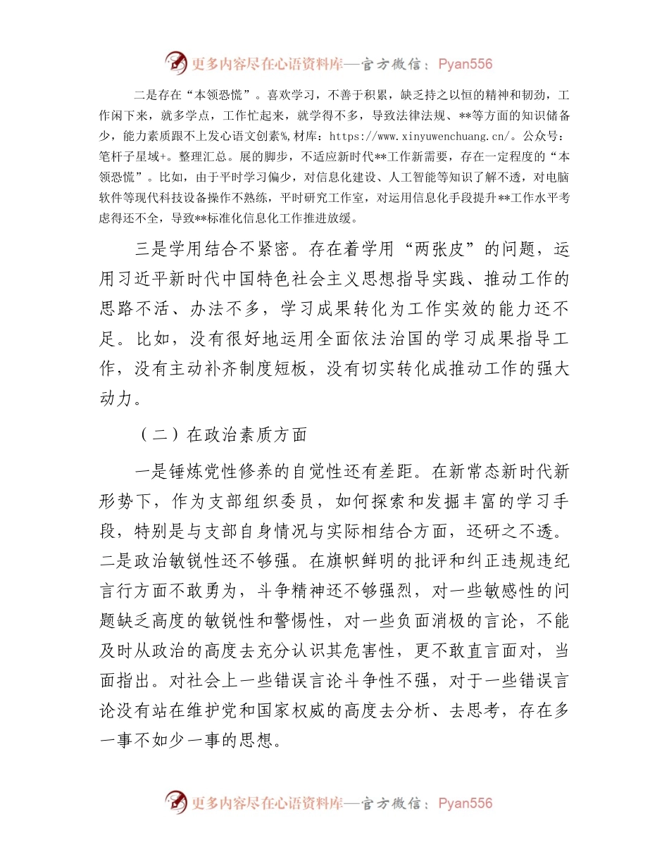2023年主题教育专题民主生活会党员领导干部对照检查材料（六个对照）.docx_第2页