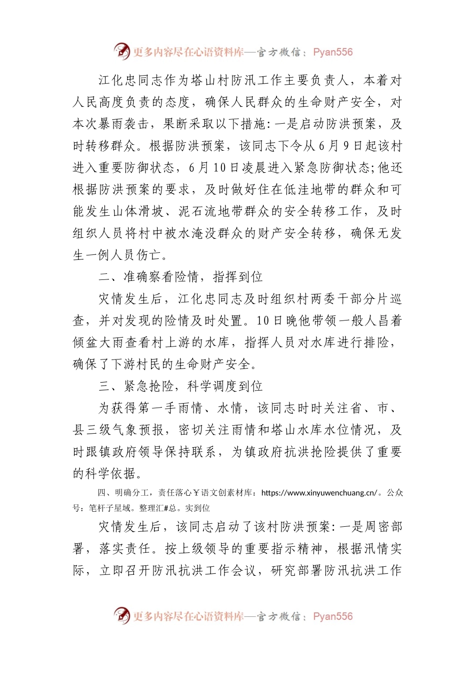 (6篇)防汛抗灾先锋事迹材料.docx_第2页