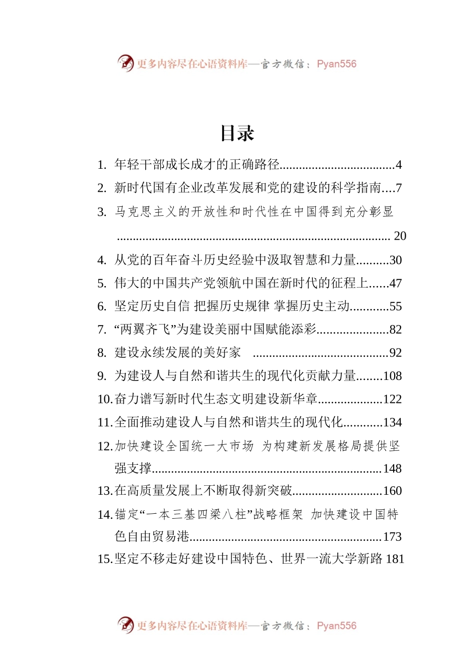 2022年求是文章汇编（36篇）.docx_第1页