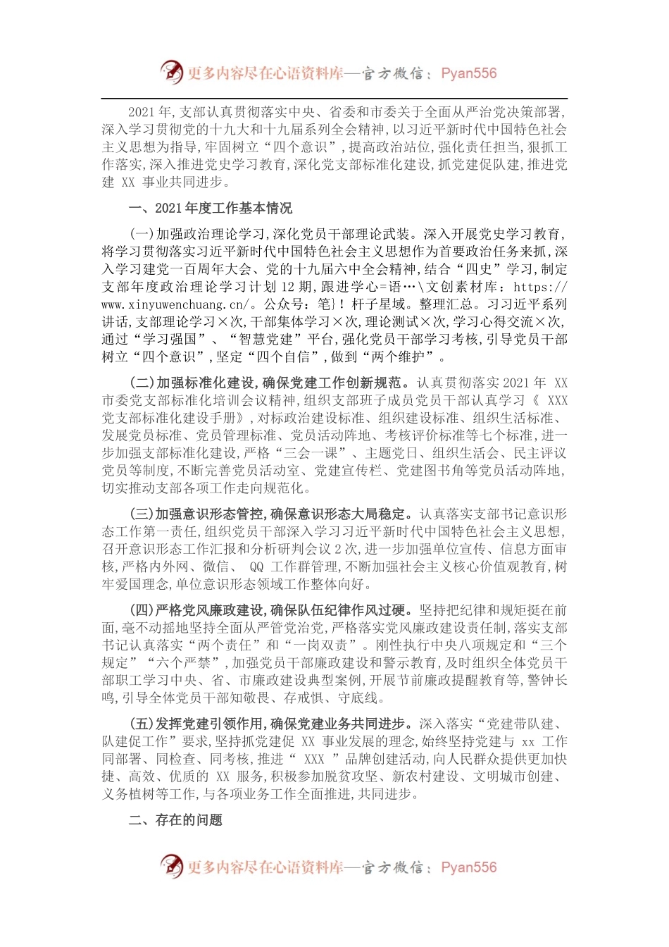 2021年某局党支部工作总结.docx_第1页