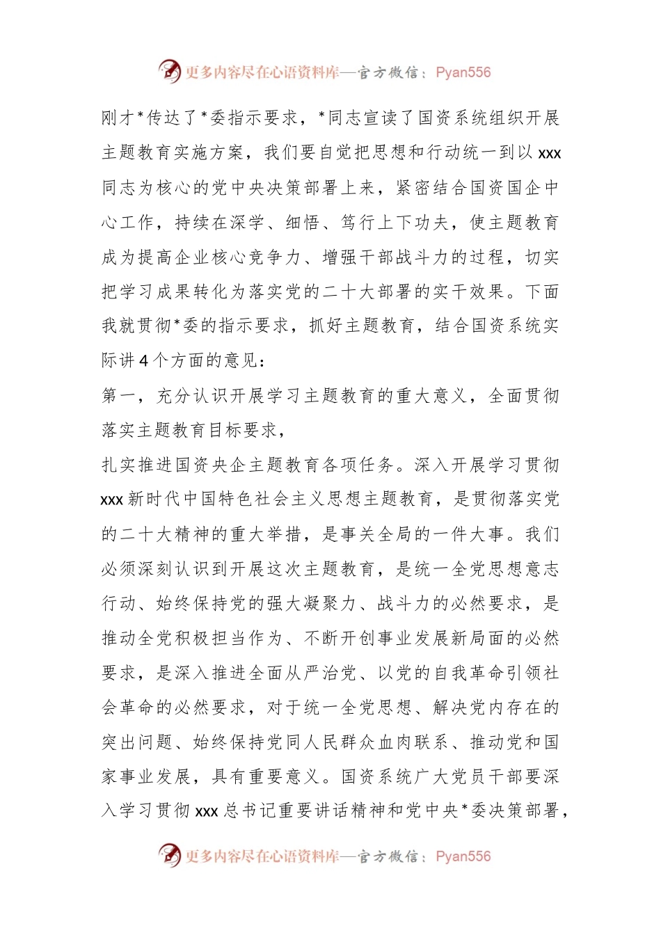 2023年在国资系统主题教育动员部署会上的讲话.docx_第2页