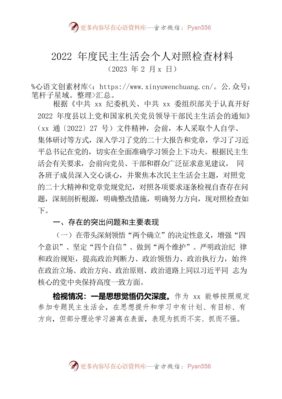 2022年度民主生活会个人对照检查材料3.docx_第1页