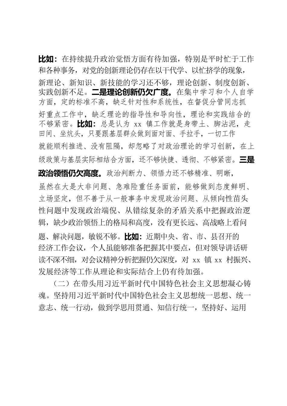 2022年度民主生活会个人对照检查材料3.docx_第2页