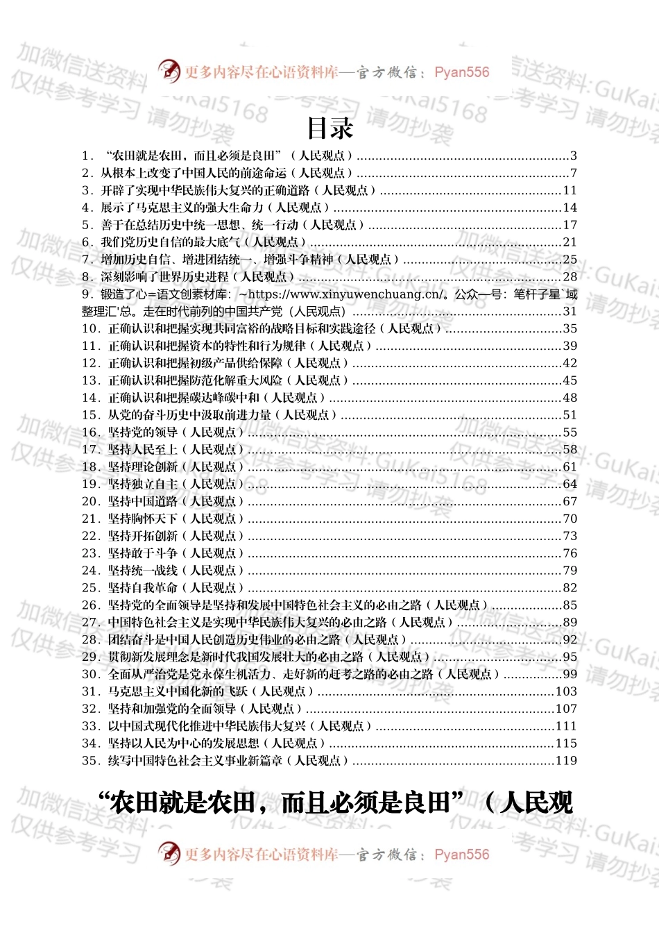2022年人民日报人民观点第一季度文章汇编35篇.docx_第1页