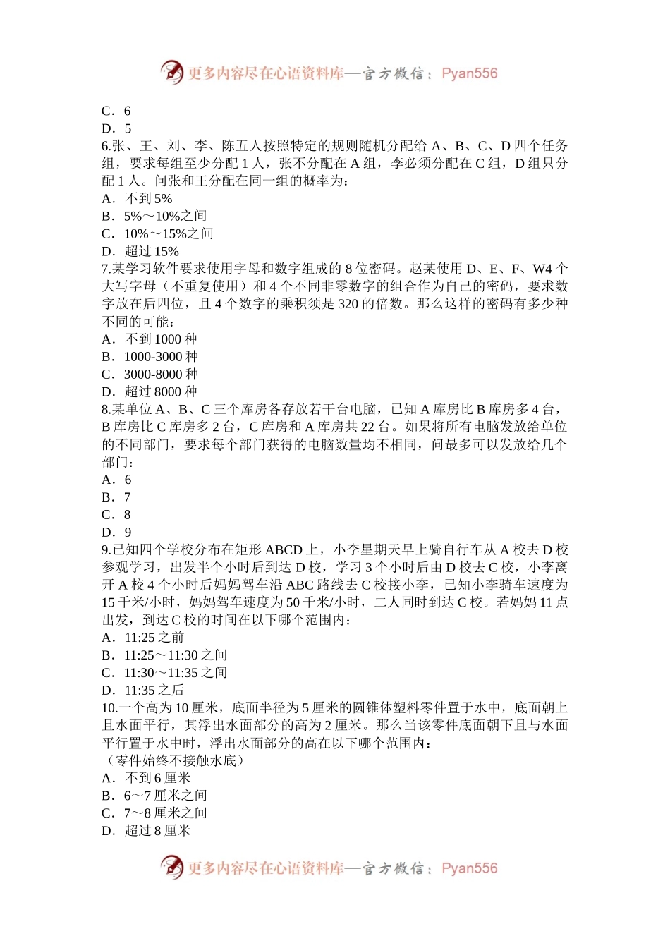 2022年云南公务员行测考试真题.docx_第2页