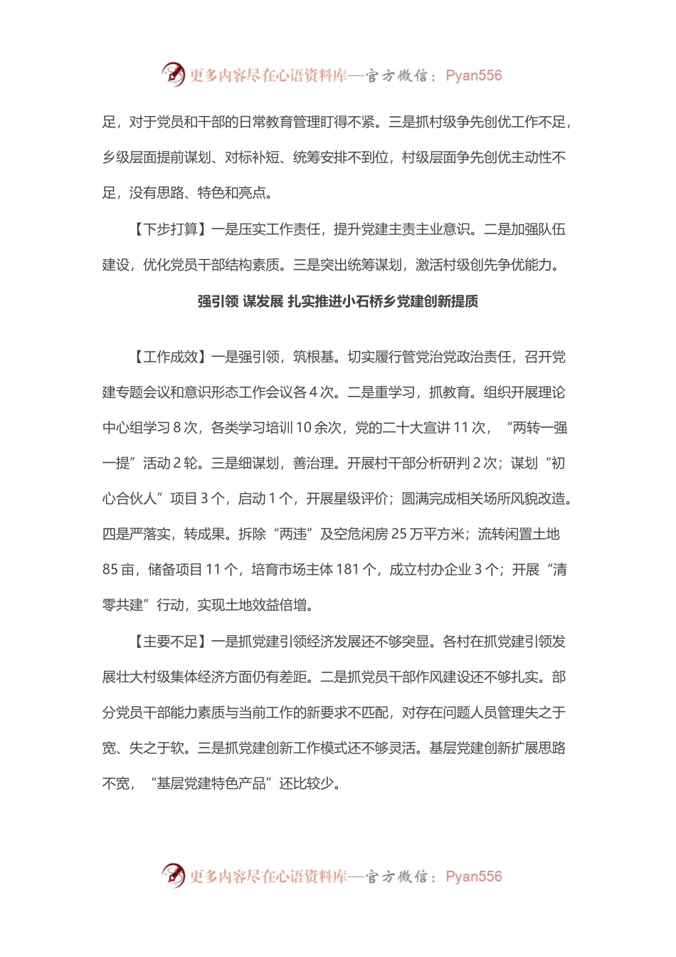 2022年度乡（街道）党（工）委书记抓基层党建工作述职报告汇编（11篇）.docx_第2页