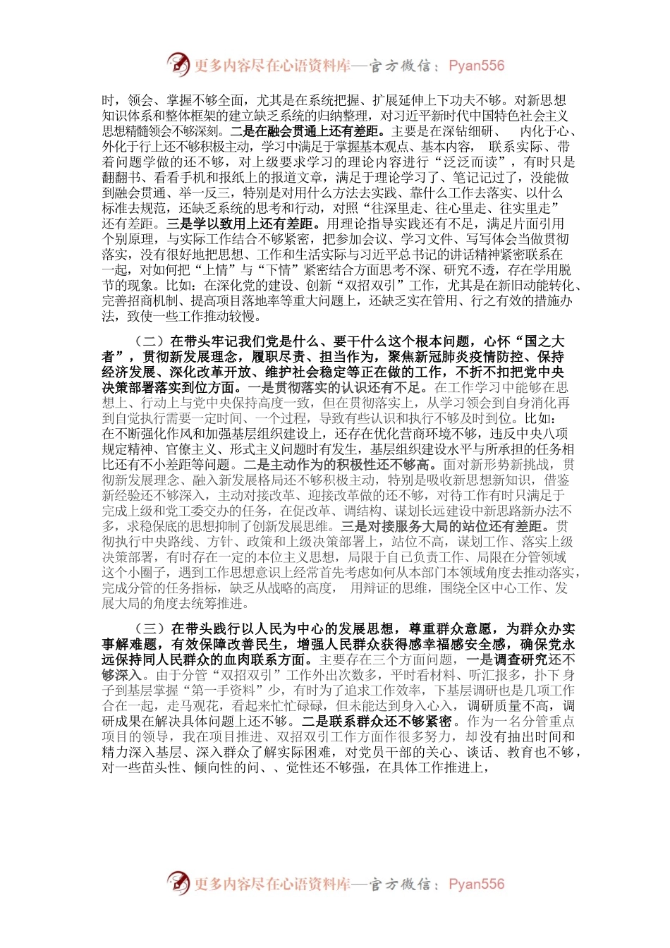 20220104开发区副书记党史学习教育专题民主生活会对照检查材料.docx_第2页