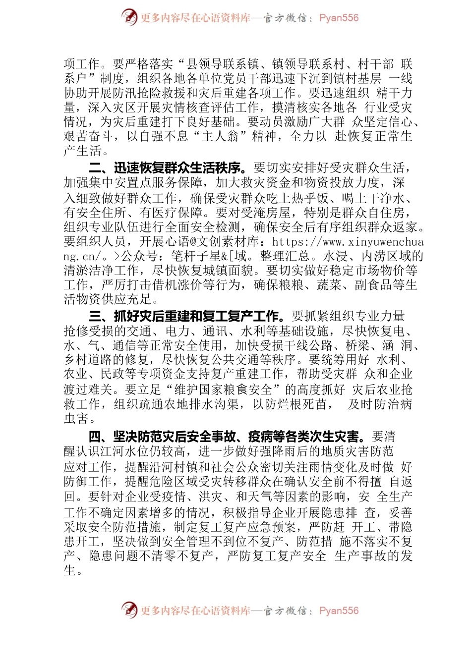 2022.6.24  关于进一步做好防汛抗洪和灾后复工复产工作的讲话.docx_第2页