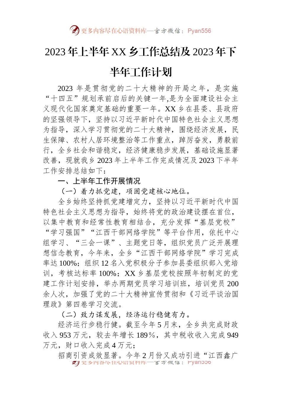 2023年上半年工作总结及下半年工作计划汇编（11篇）.docx_第2页