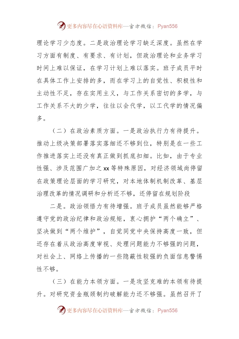 2023年主题教育民主生活会对照检查材料（六个方面）（5）.docx_第2页