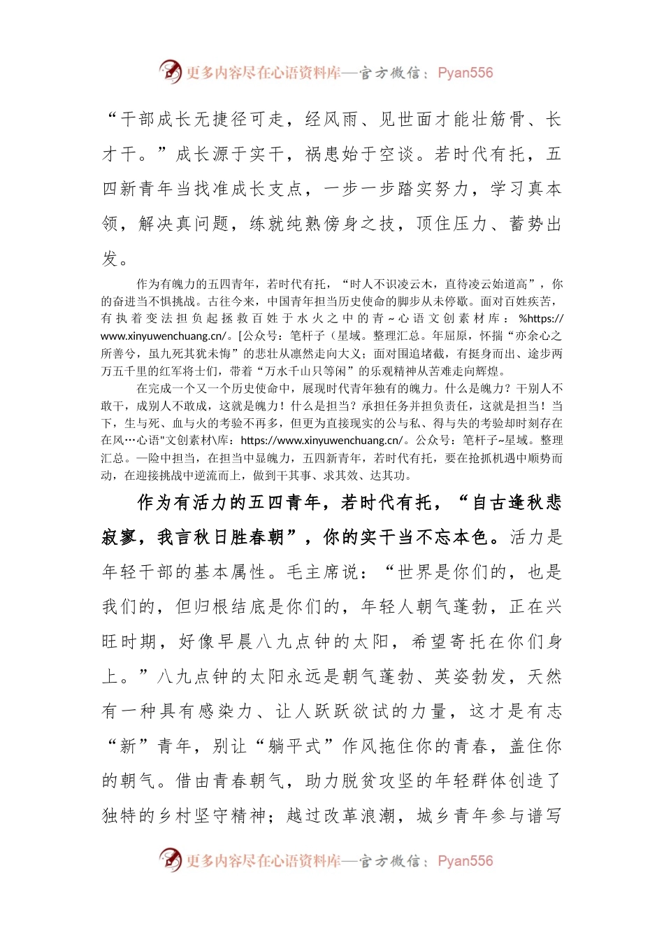 2023年五四青年节心得体会.docx_第2页