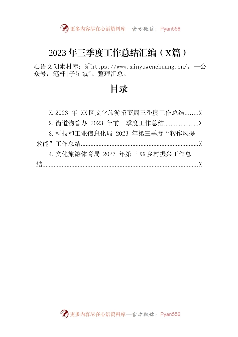 2023年三季度工作总结汇编（4篇）.docx_第1页