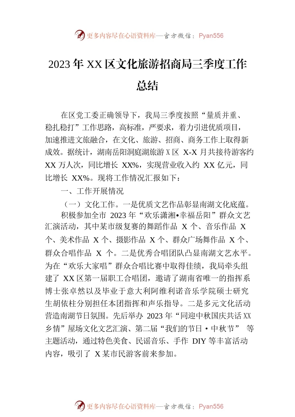 2023年三季度工作总结汇编（4篇）.docx_第2页