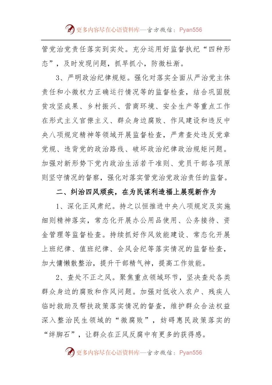 2023年乡镇纪检监察工作要点.docx_第2页