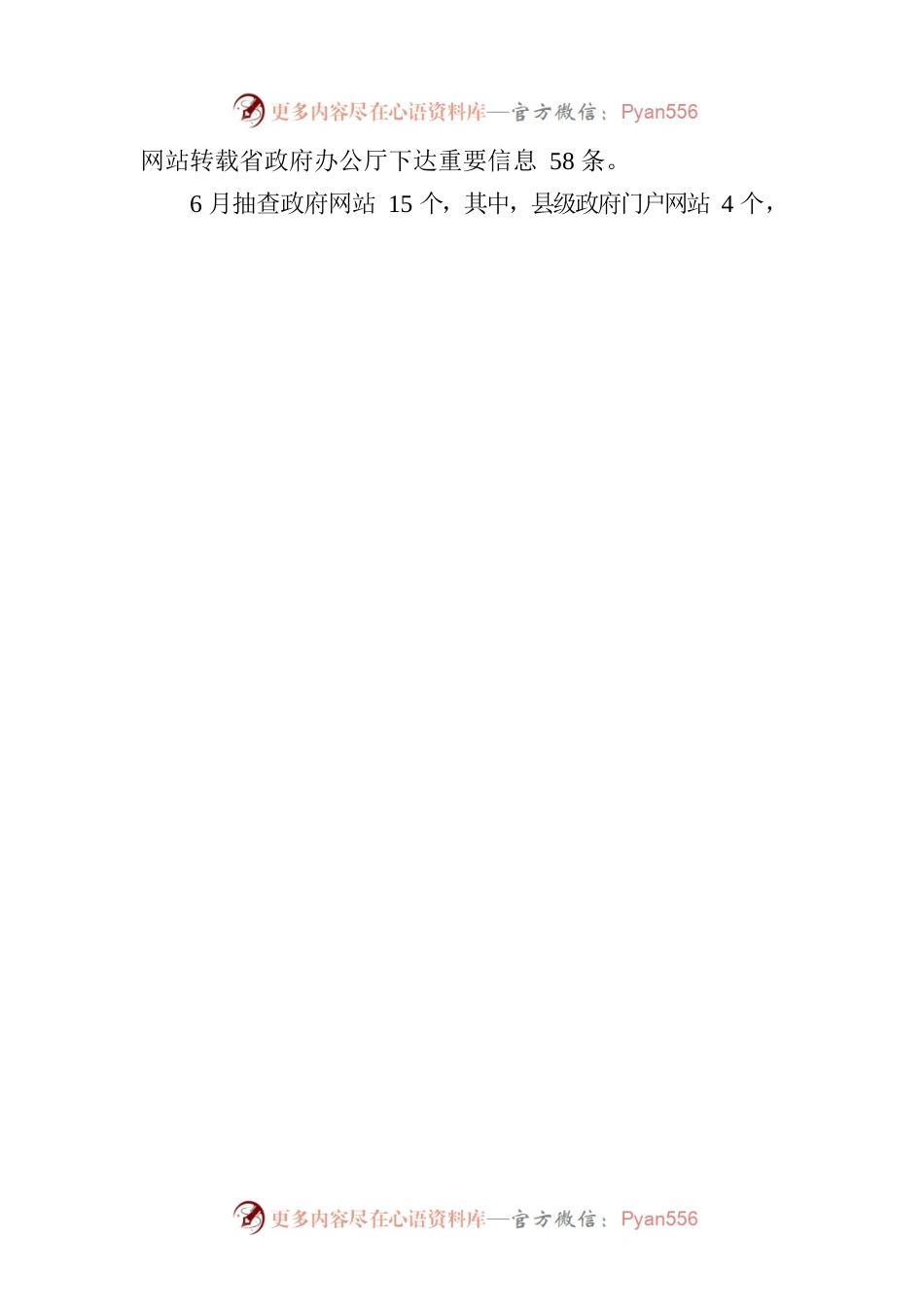 2022年6月全市政府网站抽查情况的通报.docx_第2页