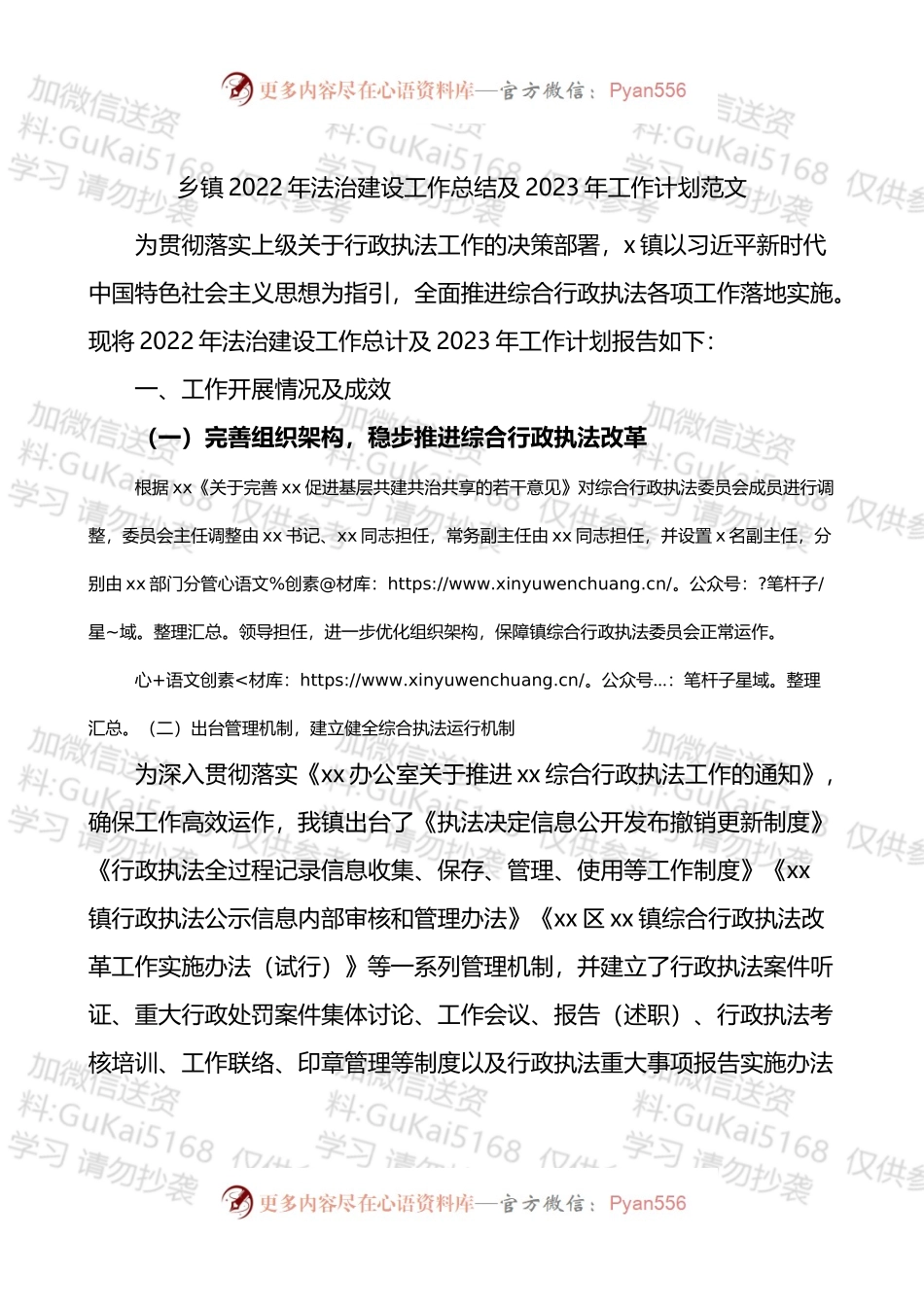 2022年法治建设工作总结及2023年工作计划范文.docx_第1页