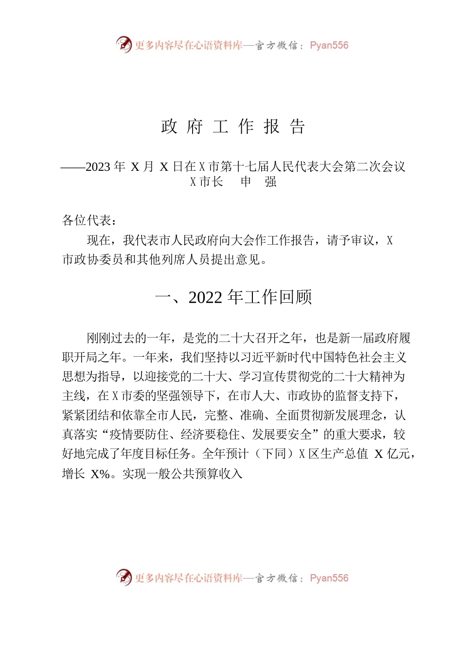 2022某市政府工作报告(1).docx_第1页