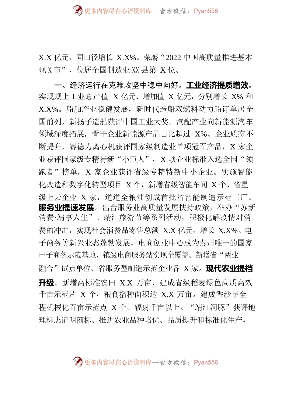 2022某市政府工作报告(1).docx_第2页