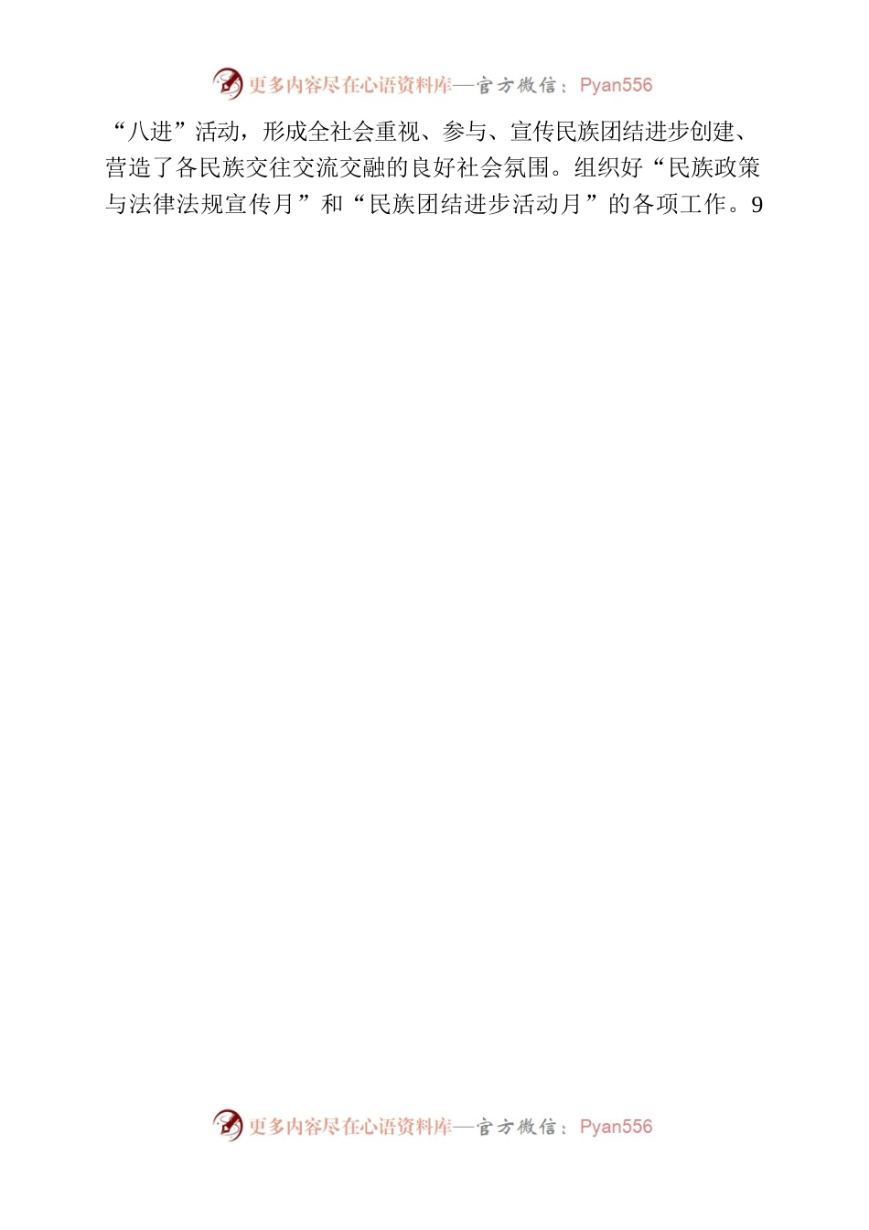 2022年县民委副主任个人述职述廉报告.docx_第2页