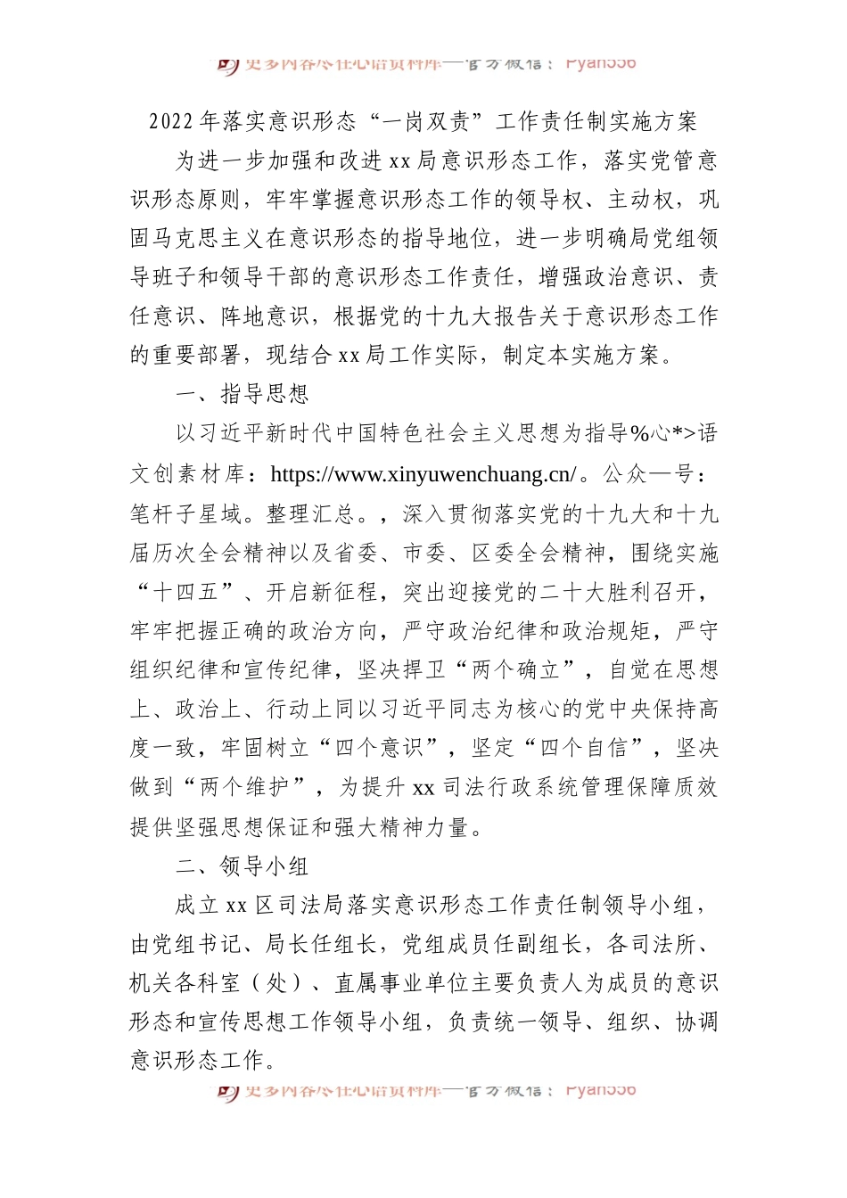 2022年落实ysxt“一岗双责”工作责任制实施方案.docx_第1页