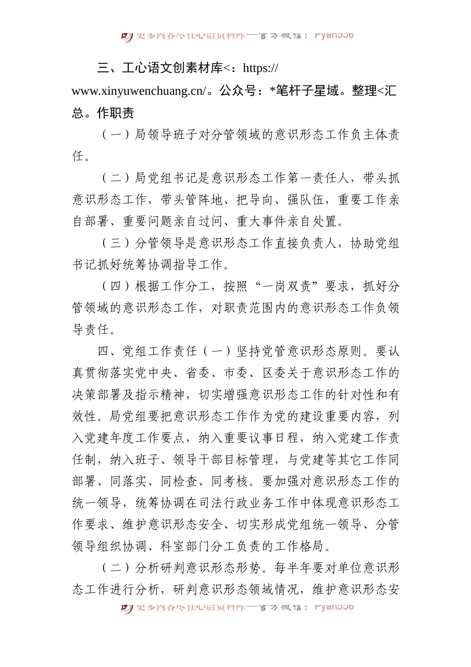 2022年落实ysxt“一岗双责”工作责任制实施方案.docx_第2页