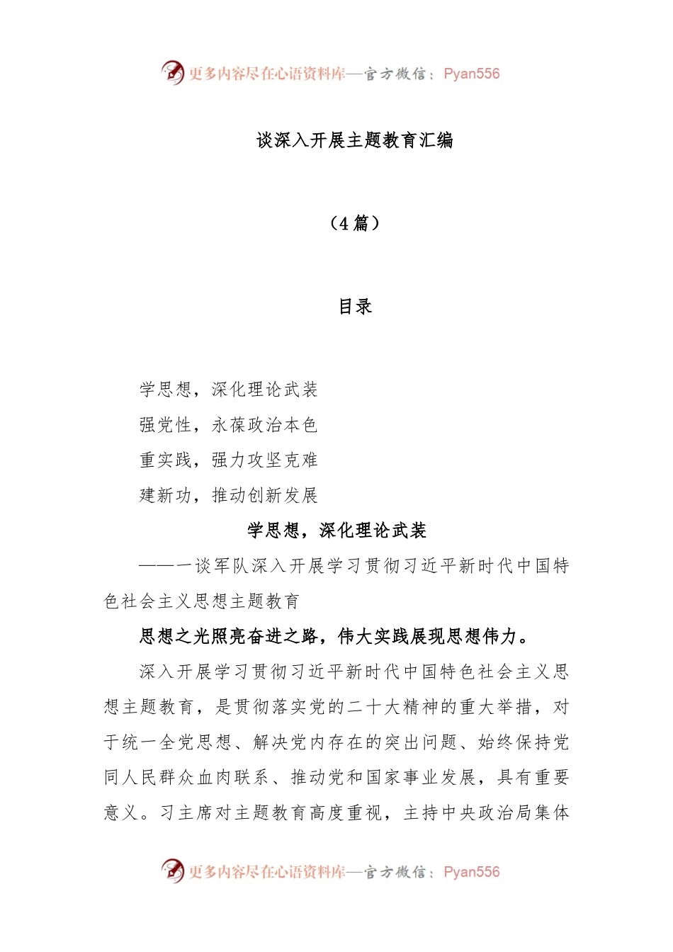 (4篇)谈深入开展主题教育汇编.docx_第1页