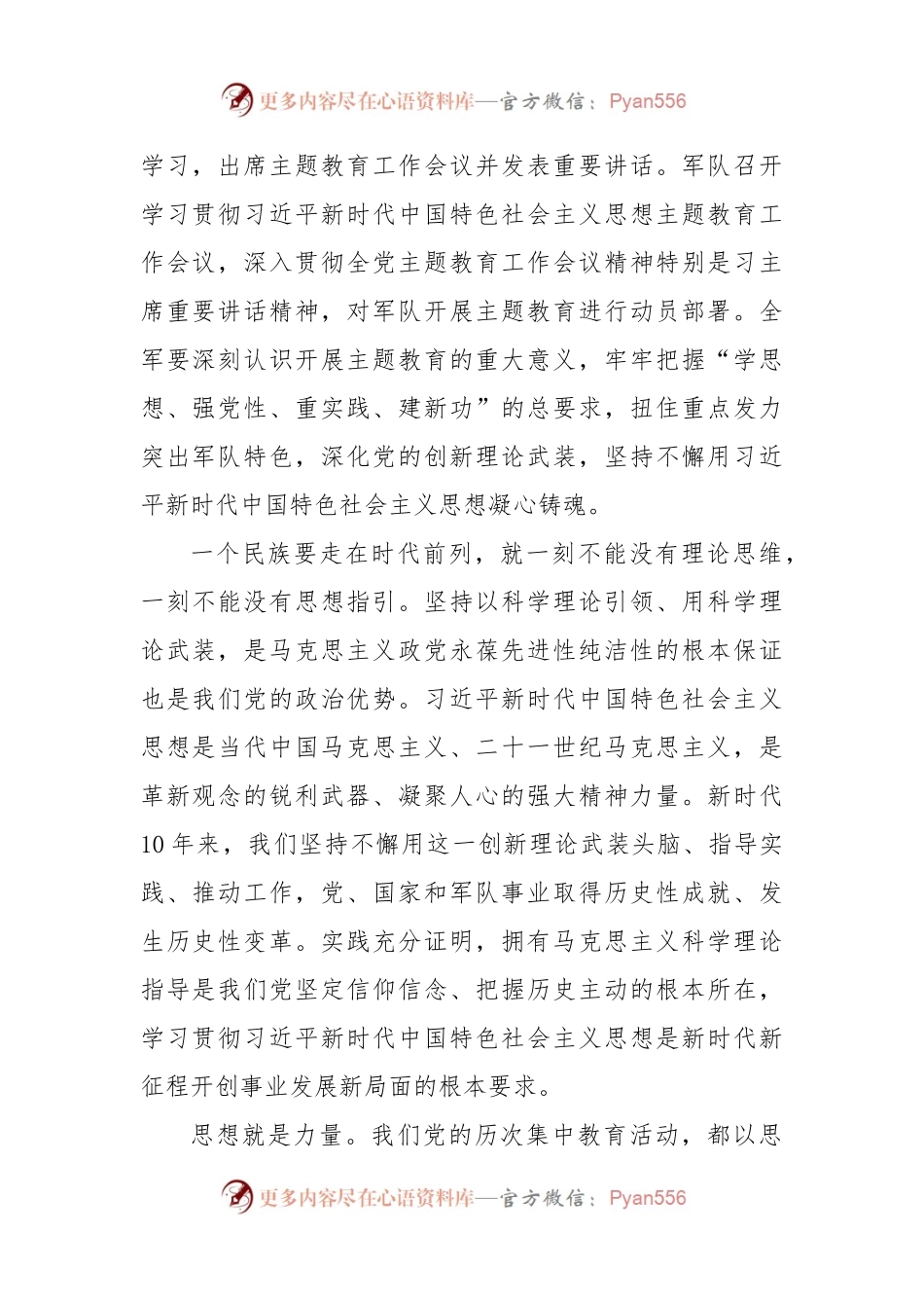 (4篇)谈深入开展主题教育汇编.docx_第2页