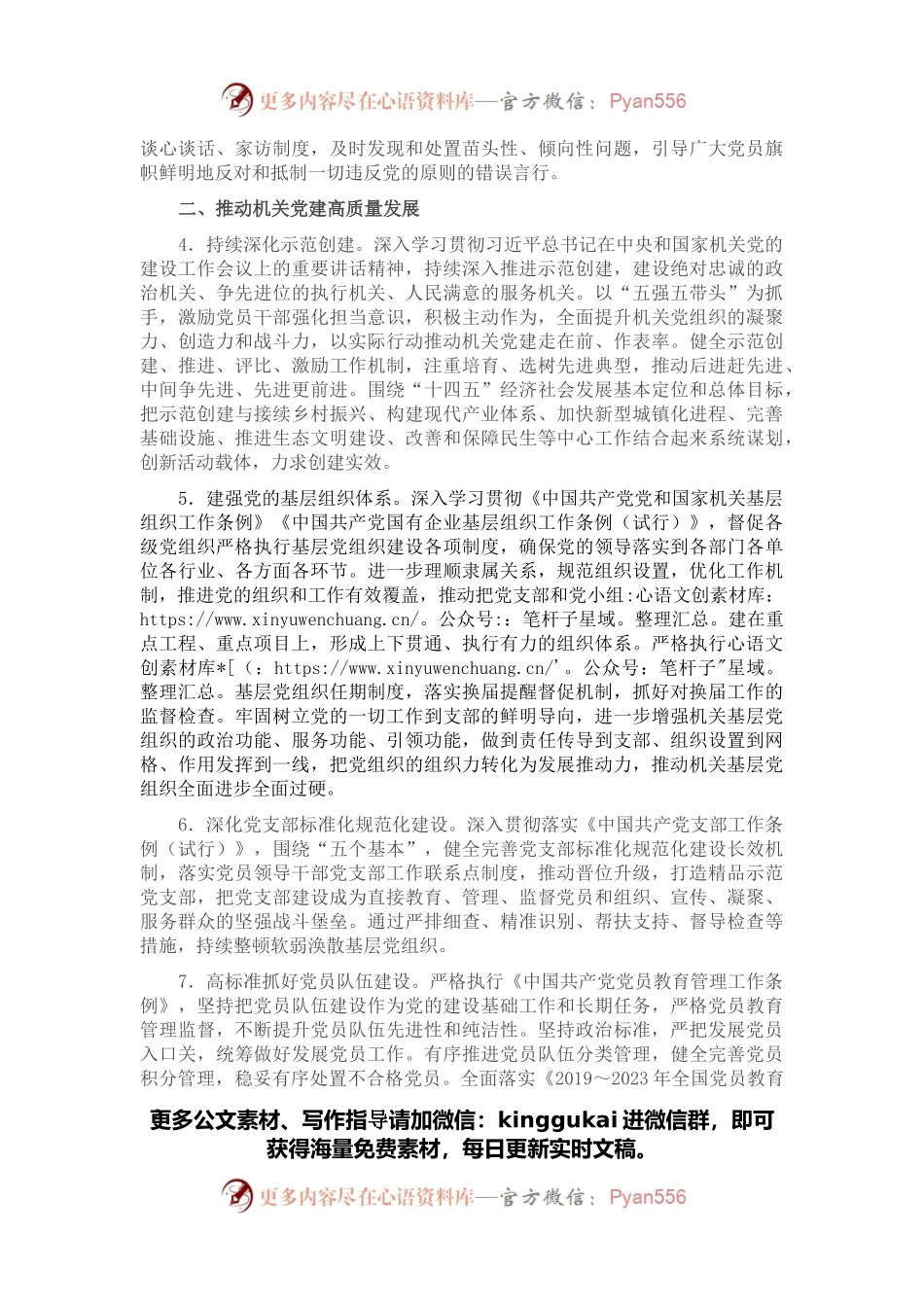 2022年党工委党建工作要点.docx_第2页