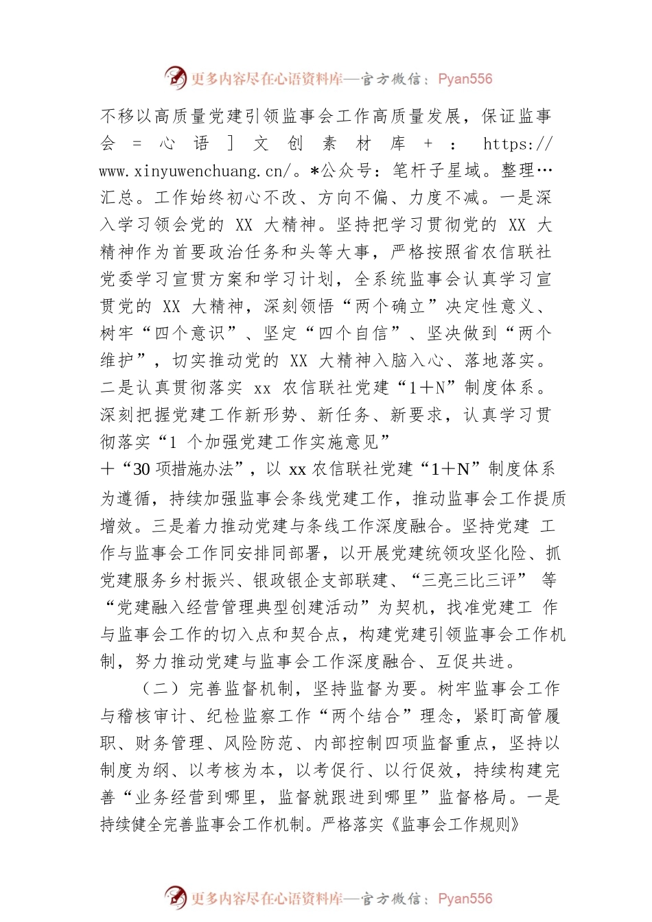 2022年监事会工作报告.docx_第2页