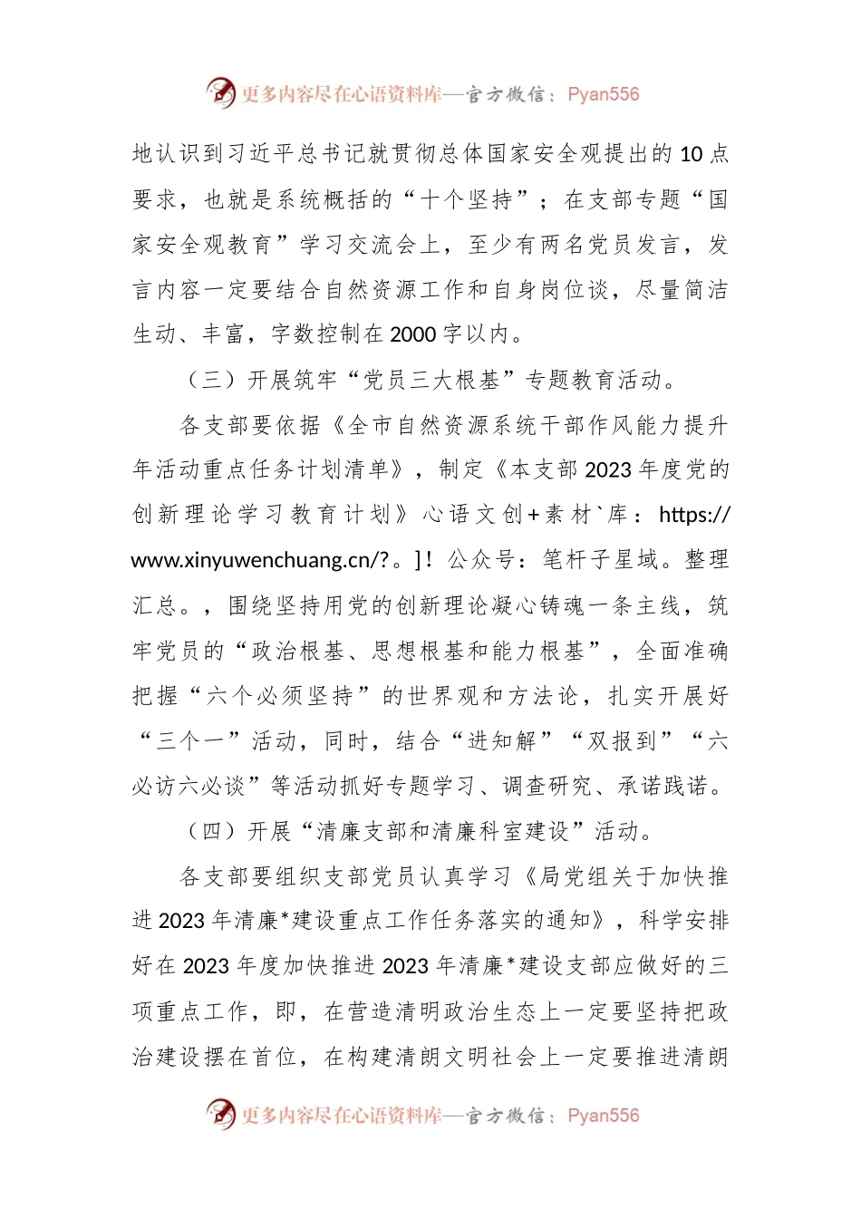 2023年5月主题党日活动方案模板.docx_第2页