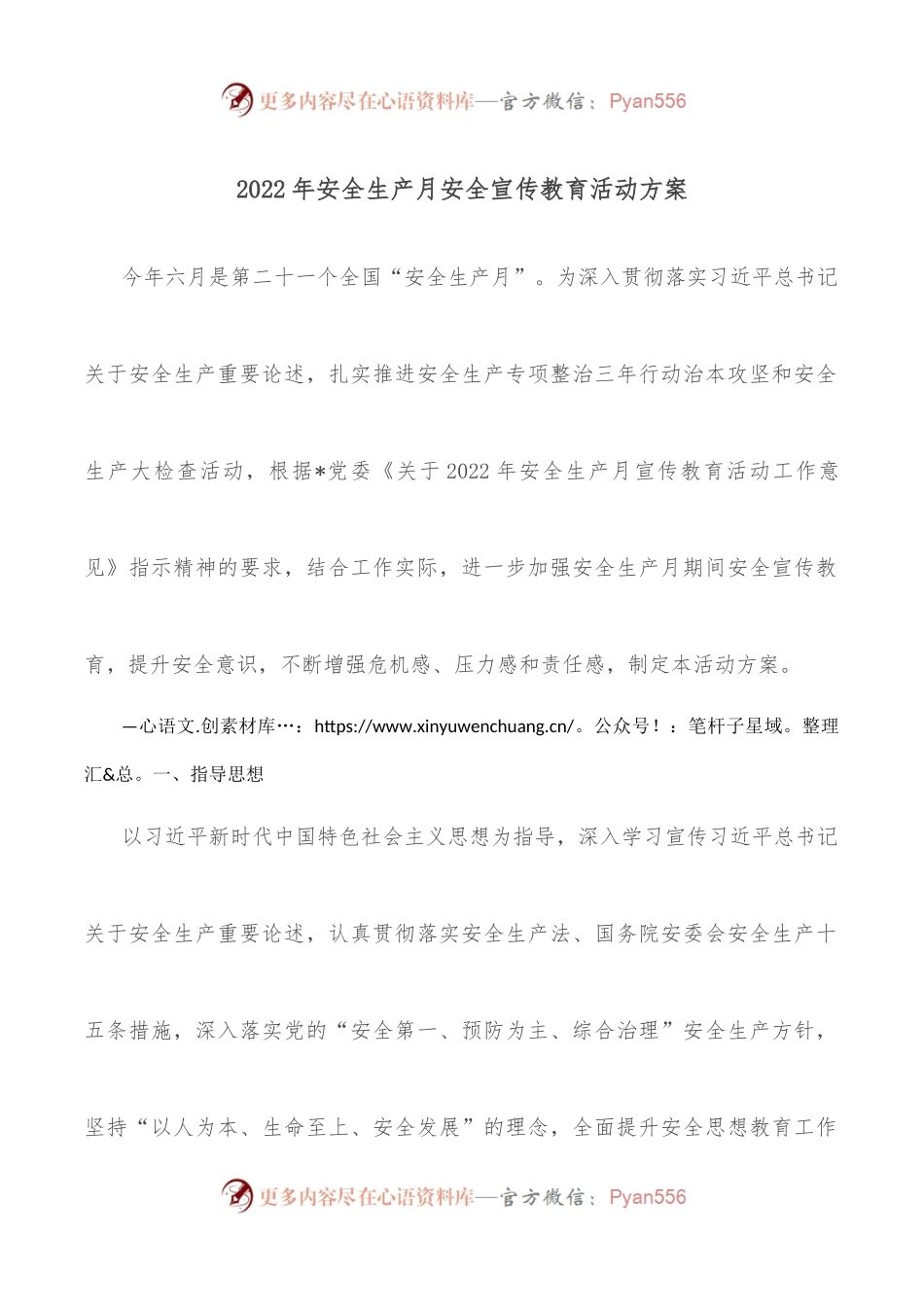 2022年安全生产月安全宣传教育活动方案.docx_第1页