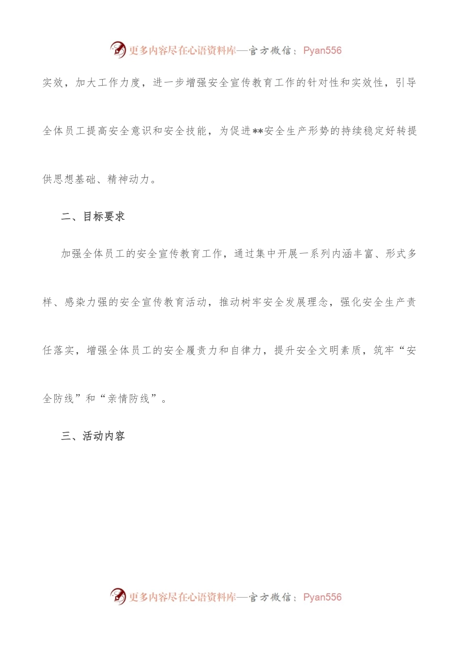 2022年安全生产月安全宣传教育活动方案.docx_第2页