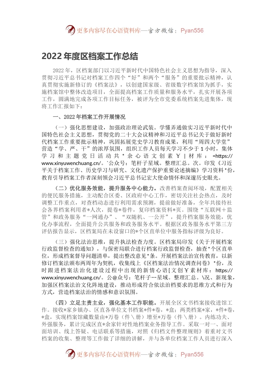 2022年度区档案工作总结.docx_第1页