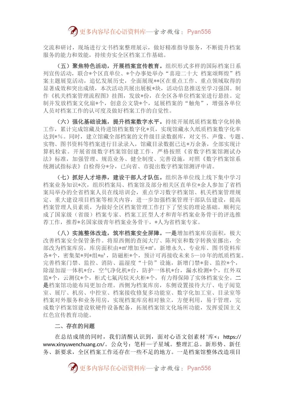 2022年度区档案工作总结.docx_第2页