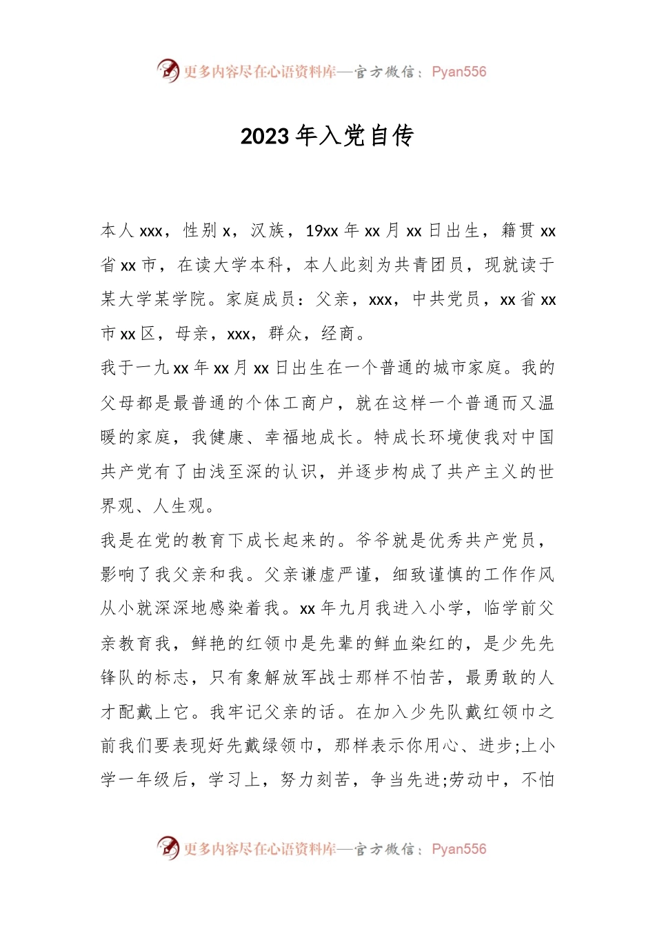 2023年入党自传.docx_第1页