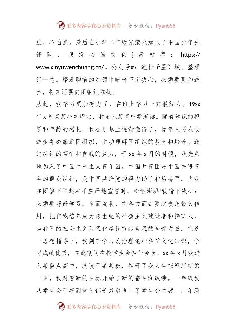 2023年入党自传.docx_第2页