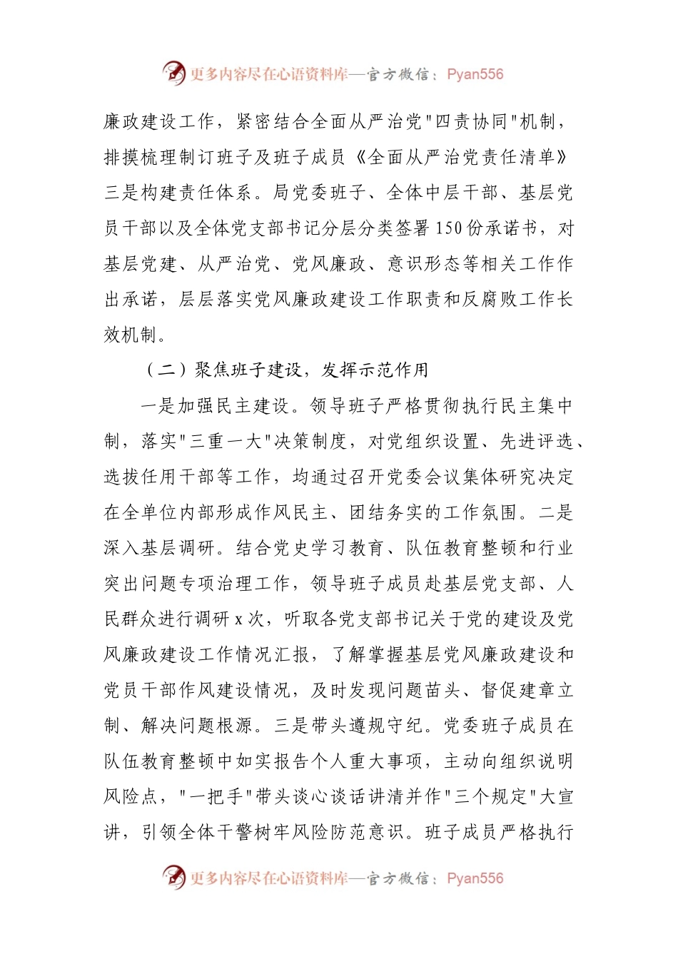 2021年度区司法局党风廉政责任制落实情况总结.docx_第2页