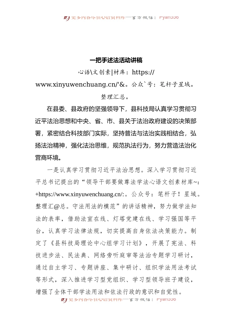 2022年一把手述法活动讲稿.docx_第1页