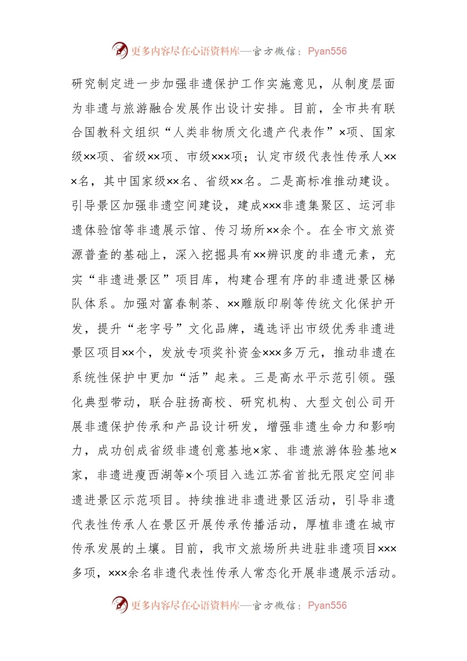 2023年全市文化馆在文旅产业发展大会上的汇报发言材料.docx_第2页