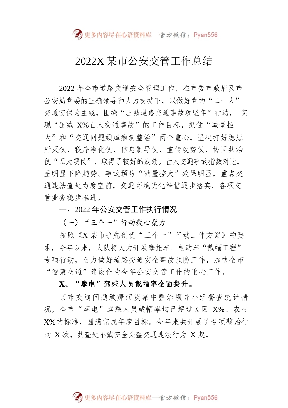 2022年公安工作总结汇编（2篇）.docx_第2页