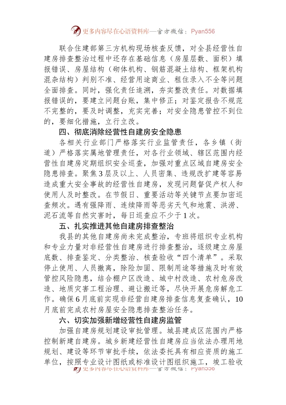 2023年县自建房安全专项整治工作开展情况汇报.docx_第2页
