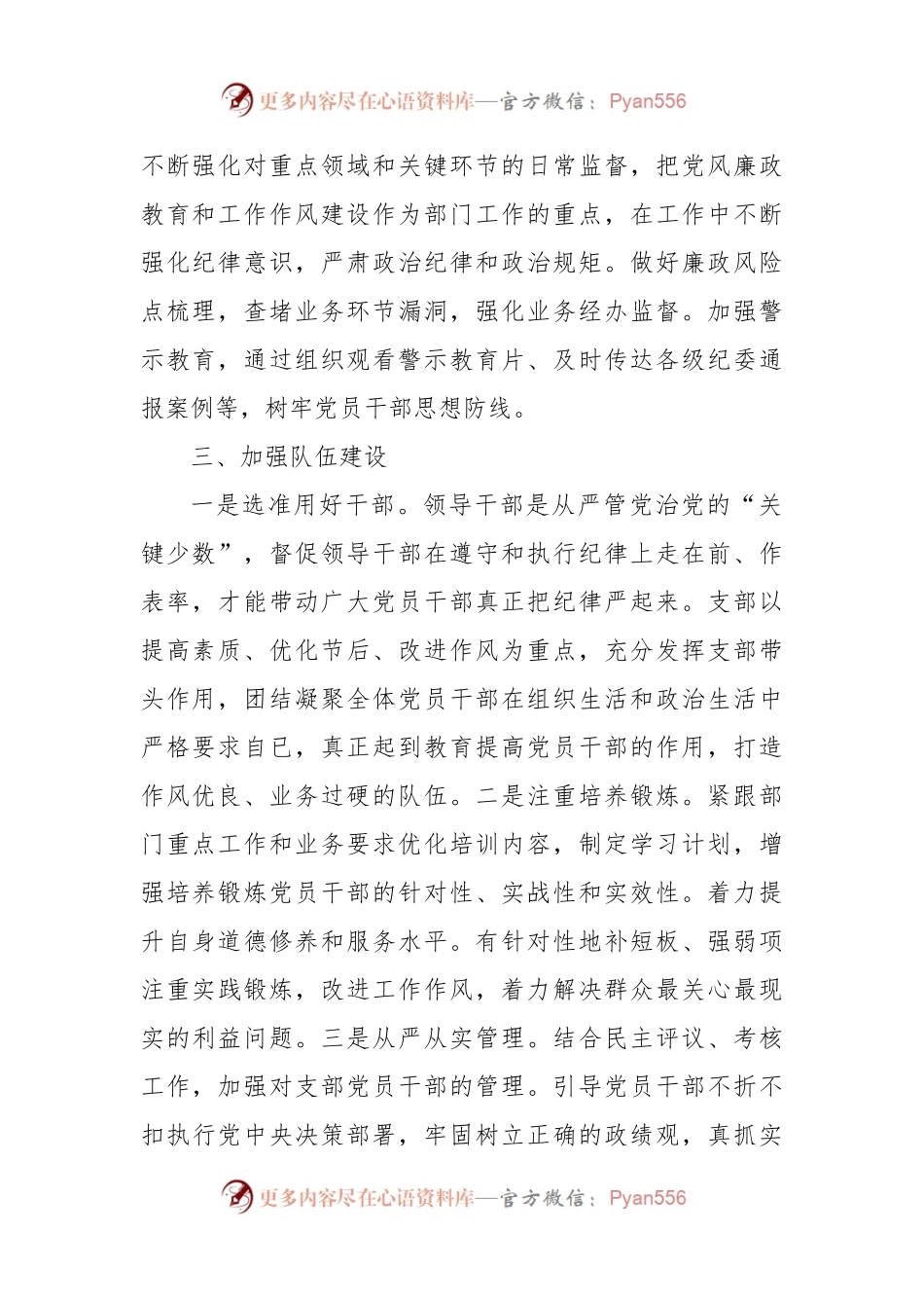 2023年加强党的建设工作计划.docx_第2页
