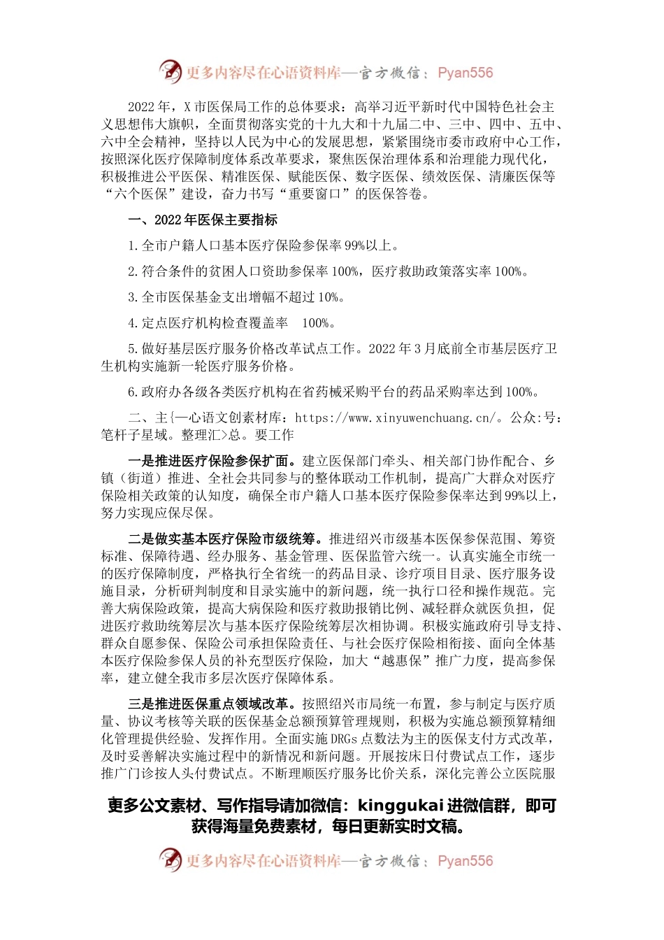 2022年X市医疗保障局工作要点.docx_第1页