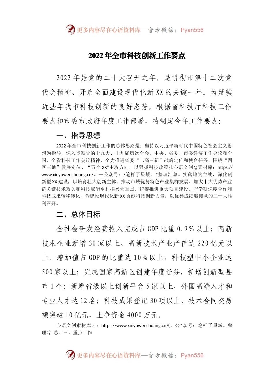 2022年科技创新工作要点.docx_第1页