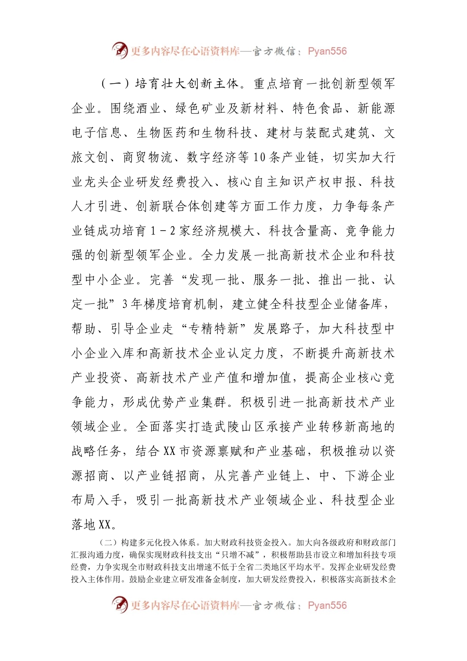 2022年科技创新工作要点.docx_第2页