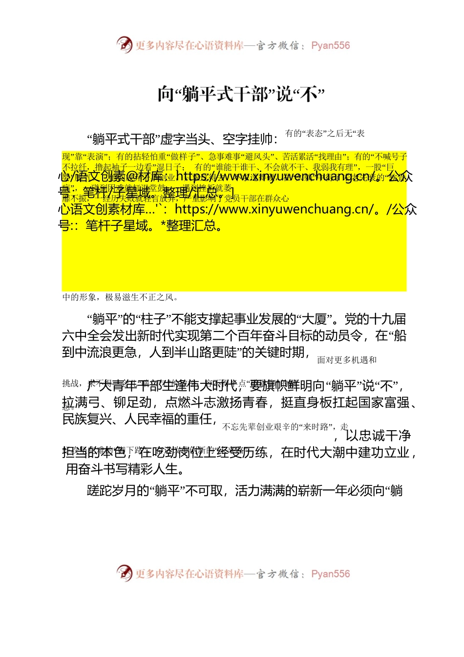 20220326整理：向“躺平式干部”说“不”.docx_第1页